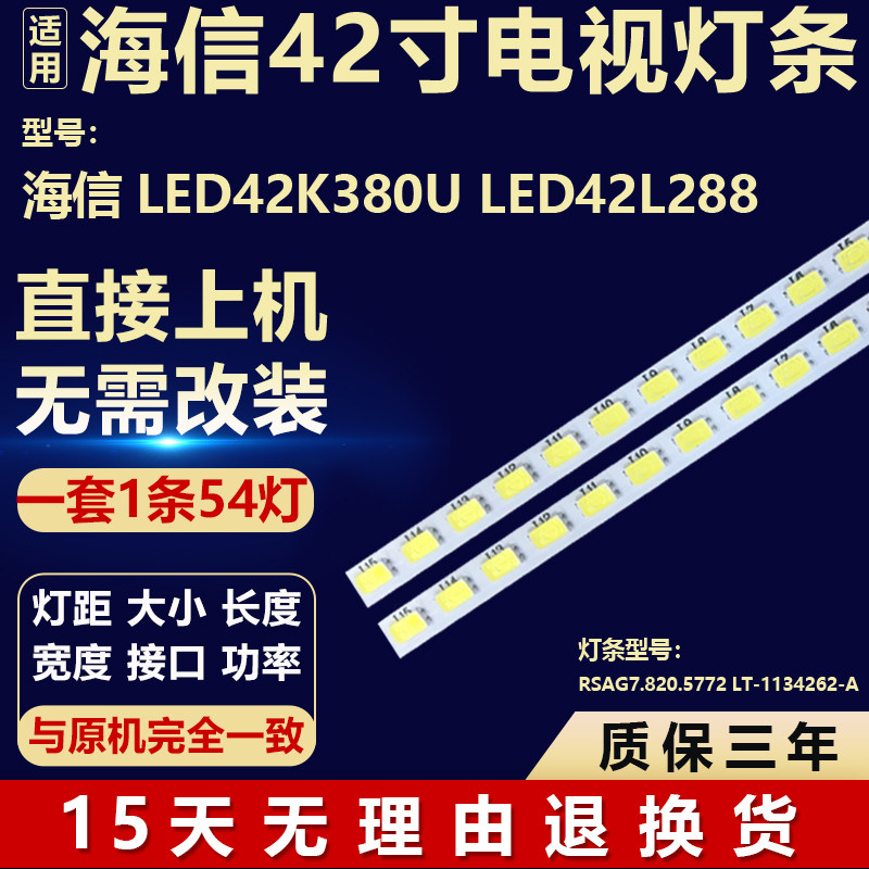 适用海信LED42K380U LED42L288 灯条RSAG7.820.5772 LT-1134262-A