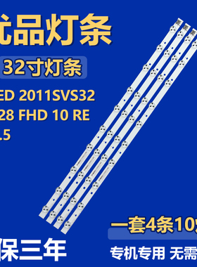 SLED 2011SVS323228 FHD 10 REV1.5灯条D1GE-320SC1-R2/BN96-2147