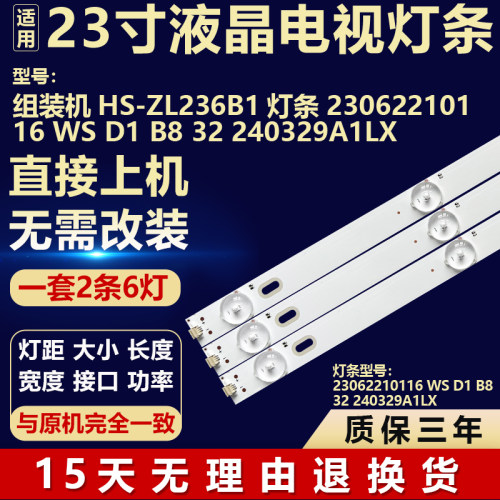 适用于组装机HS-ZL236B1灯条23062210116 WS D1 B8 32 240329A1LX