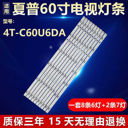 适用夏普4T-C60U6DA灯条RF-BS600009AE30-0601/BS600009BE30-0701