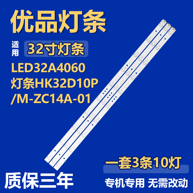 全新适用于 32寸组装机LED32A4060 背光灯条HK32D10P/M-ZC14A-01