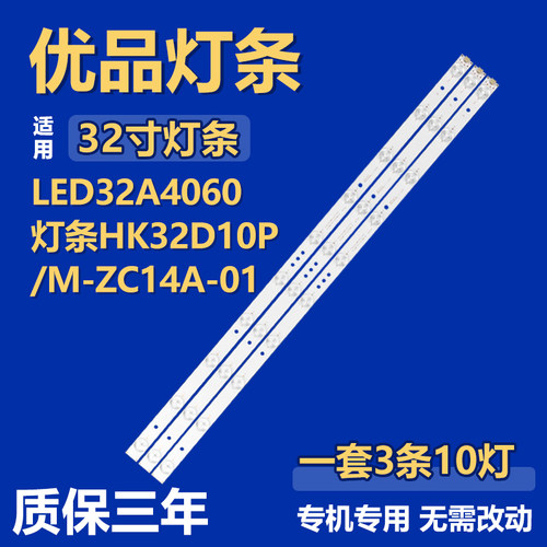 全新适用于 32寸组装机LED32A4060 背光灯条HK32D10P/M-ZC14A-01