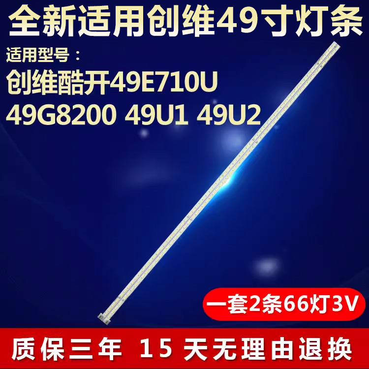 适用创维酷开49E710U 49G8200 49U1 49U2 U49电视机背光全新灯条