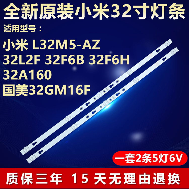 适用TCL32L2F电视背光灯条
