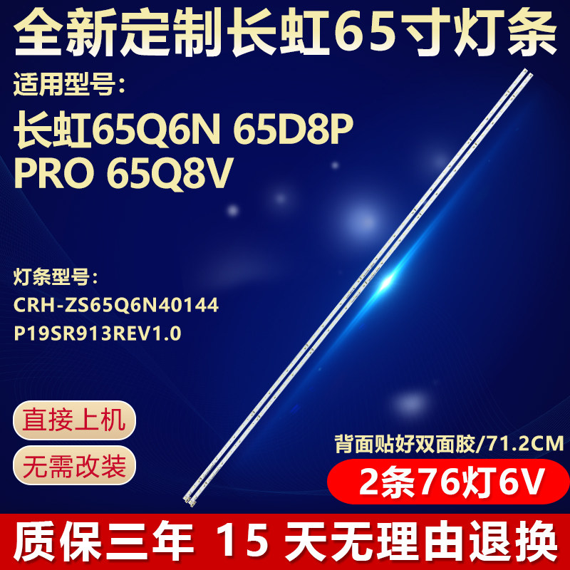 全新适用65寸长虹65Q6N 65D8P PRO 65Q8V液晶电视机背光LED灯条