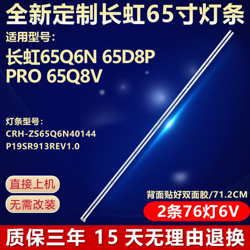 适用长虹65Q6N专用背光灯条
