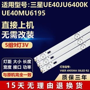 全新适用三星UE40JU6400K 5U75 RO5 UE40MU6195电视机灯条S