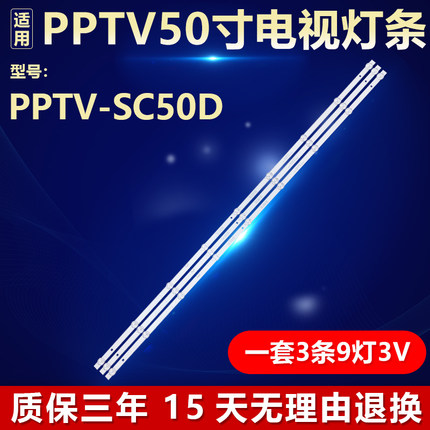 全新适用PPTV-SC50D电视灯条 5800-W50000-4P00 43MK-W5000-Y4P00