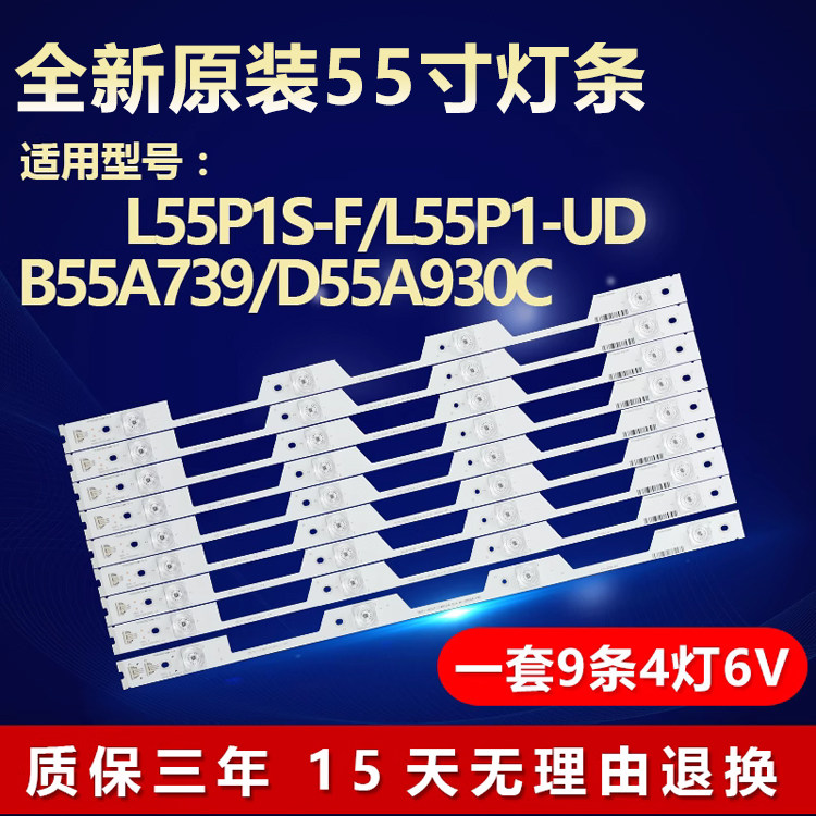 适用TCLL55P1S-F电视灯条