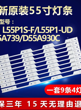 适用TCL L55P1S-F L55P1-UD B55A739 D55A930C D55A9C电视机灯条