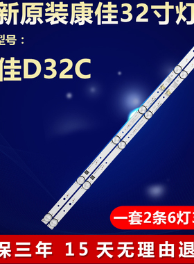 康佳D32C液晶电视机全新适用背光灯条CRH-K323030T020665R-REV1.3