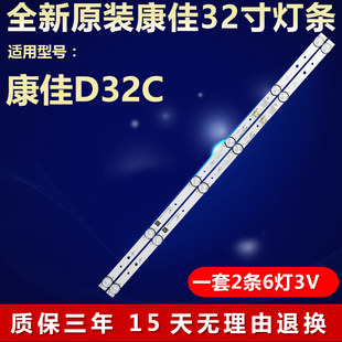 康佳D32C液晶电视机全新适用背光灯条CRH REV1.3 K323030T020665R