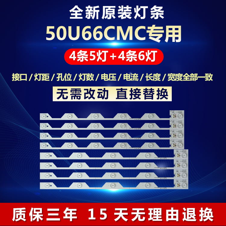 全新原装50U66CMC电视机灯条
