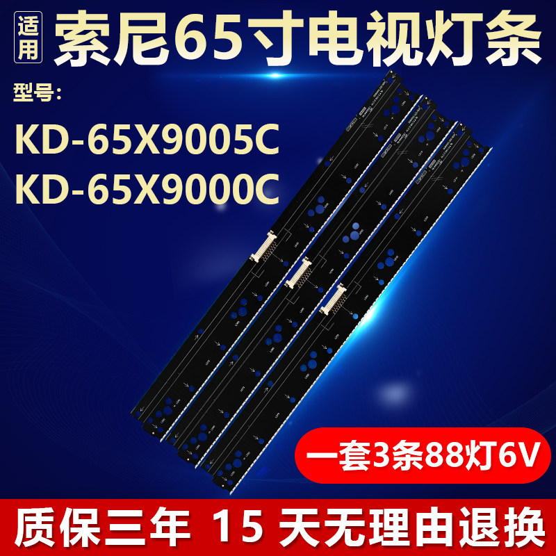 全新适用索尼KD-65X9005C KD-65X9000C液晶电视机背光LED专用灯条 - 实物图