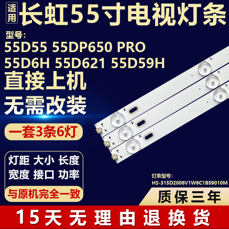 适用55寸长虹55D55 55DP650 PRO 55D6H 55D621 55D59H电视灯条