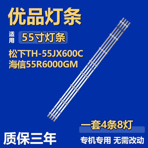 海信55V1H-X 55R6000GM松下TH-55JX600C灯条JL.D55081330-003YS-M