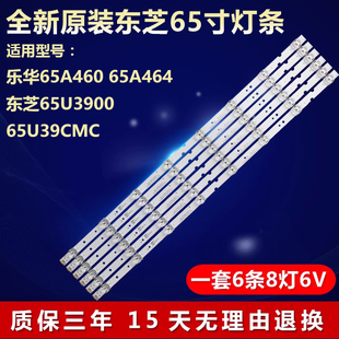 适用乐华65A460 65A464东芝65U3900 65U39CMC灯条4C-LB6508-HR01J
