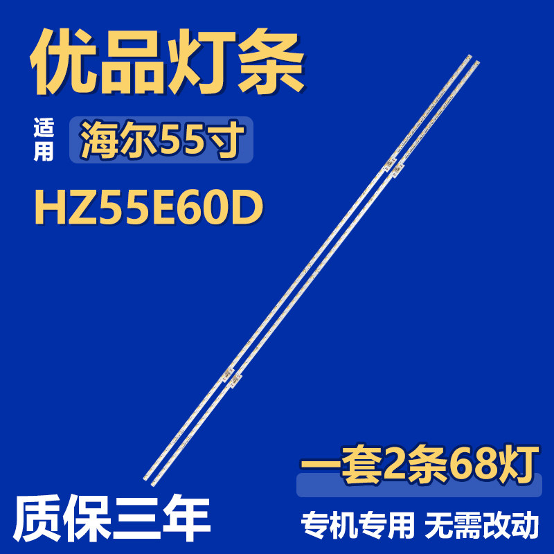 全新适用55寸 海尔HZ55E60D电视背光灯条Hisense-55-55HE550S6U51