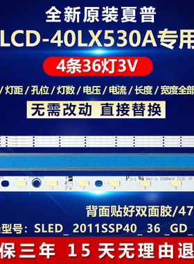 全新适用夏普LCD-40LX530A电视灯条SLED_ 2011SSP40_ 36 _GD_ REV