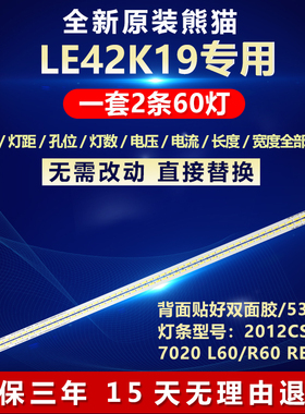 熊猫LE42K19 LE42K18创维42C680 42E600D 42E83RE 42E600F灯条LED