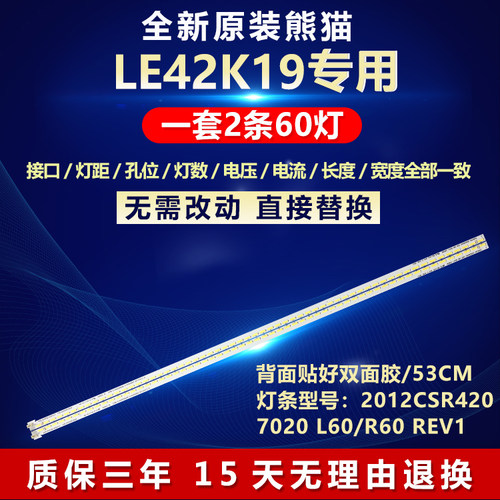 熊猫LE42K19 LE42K18创维42C680 42E600D 42E83RE 42E600F灯条LED