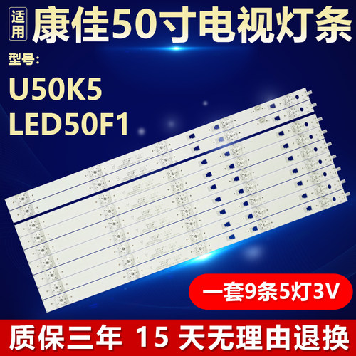 全新原装康佳LEDU50K5电视灯条