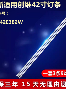 适用创维42E382W全新灯条APT-LB17076-43-1.3屏RDL430FY BG0-300