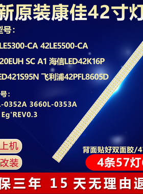 全新适用屏LC420EUH海信LED42K16P康佳LED421S95N电视LED背光灯条