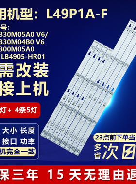 适用TCL L49P1A-F液晶电视机灯条49HR300M05A0 V6 4C-LB4905-HR01