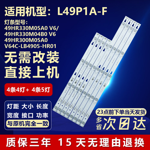 适用TCLL49P1A-F液晶背光灯条