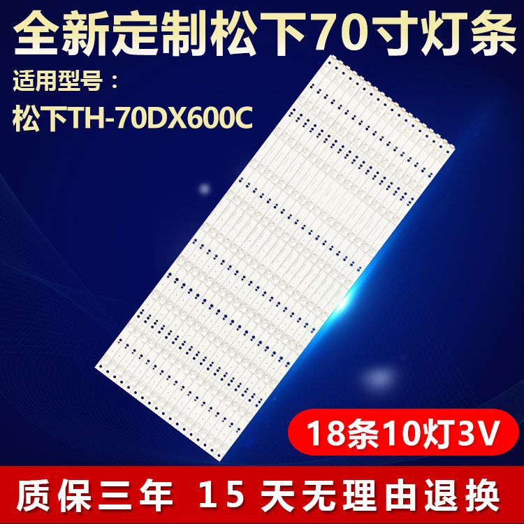 全新适用松下TH-70DX600C液晶电视LED背光灯条APT-LB16003-70-1.4
