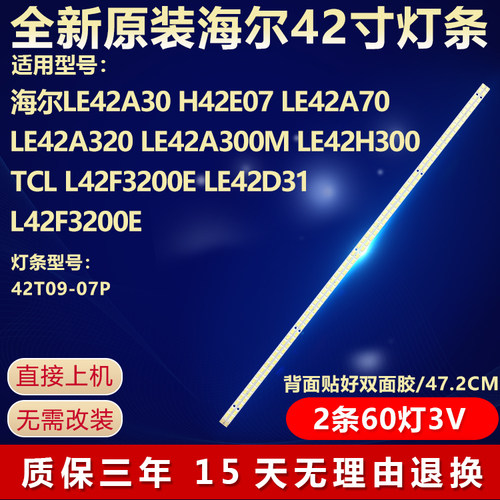 新海尔LE42A30 H42E07 LE42A70 LE42A320 LE42A300M LE42H300灯条