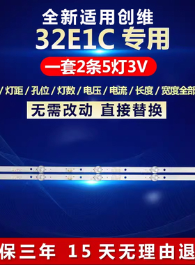 创维32E1C灯条43MK-W32000-Y6P00 Y5P00   5850-W32000-6P00/5P00