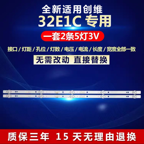创维32E1C灯条43MK-W32000-Y6P00 Y5P00   5850-W32000-6P00/5P00