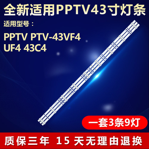 适用PPTVPTV-43VF4背光灯条