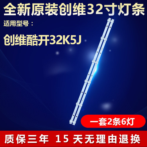 全新适用创维酷开32K5J灯条