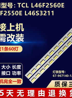 适用 L46F2560E/L46F2550E/L46S3211灯条0EM46LB01-LED7020-V0.1