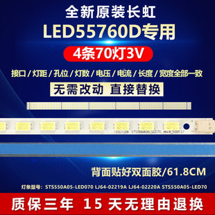 全新适用长虹LED55760D电视LED灯条STS550A05-LED070 LJ64-02219A