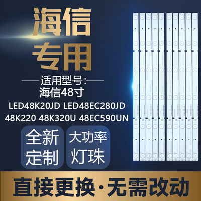 定制海信LED48K20JD电视机灯条