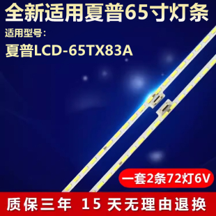 全新适用夏普LCD KS6 65TX83A液晶电视机专用背光LED灯条V650DJ4