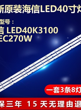 全新适用海信LED40K3100 40EC270W电视灯条JL.D40081330-003BS-M