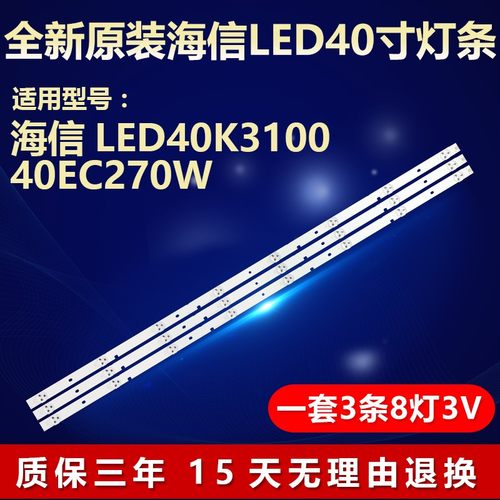 全新原装海信LED40K3100电视机灯条