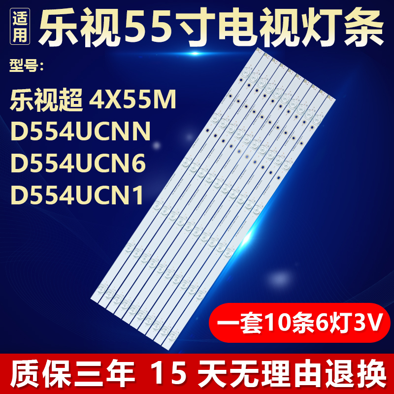 适用乐视超 4X55M D554UCNN D554UCN6 D554UCN1电视机背光LED灯条