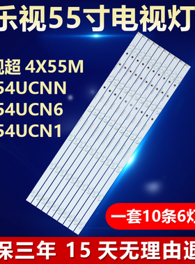 适用乐视超 4X55M D554UCNN D554UCN6 D554UCN1电视机背光LED灯条