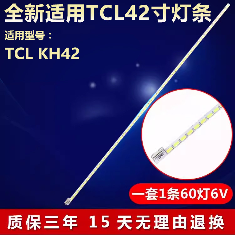适用TCLKH42液晶电视背光灯条