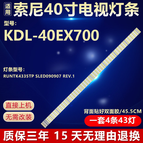 新原装索尼KDL-40EX700电视灯条