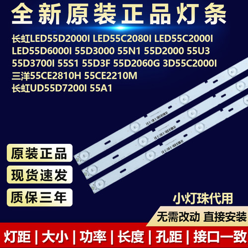 全新代用长虹LED55d2000i灯条