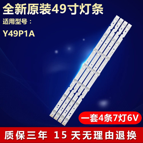 全新适用TCLY49P1A专用LED灯条