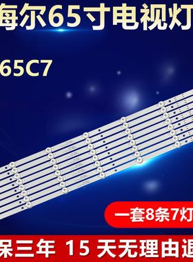 适用65寸海尔LU65C7电视机灯条LED65D07-ZC62AG-02D 30365007043D