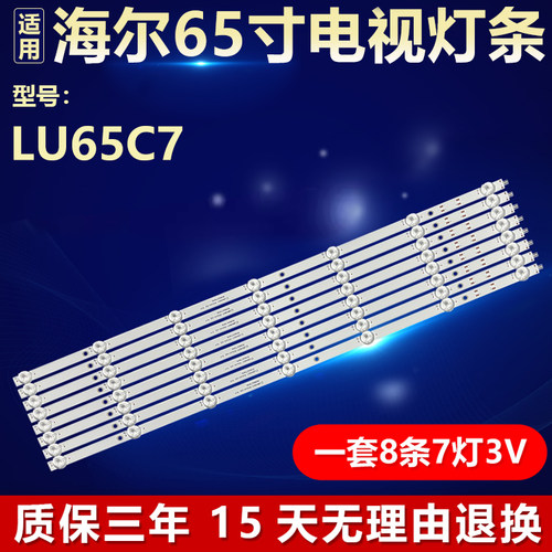 适用65寸海尔LU65C7电视机灯条LED65D07-ZC62AG-02D 30365007043D